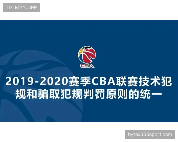 一文看懂篮球技术犯规的处罚规则与具体执行标准